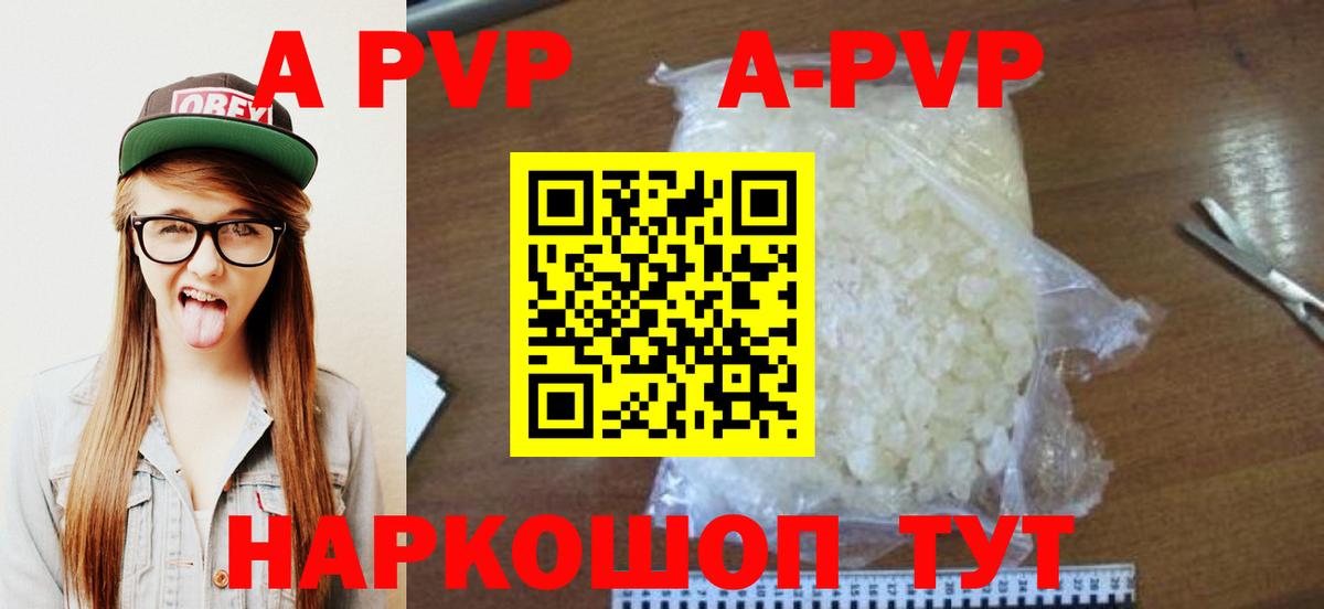 А ПВП Соль  А ПВП крисы CK  Фурманов  Alpha-PVP кристаллы 