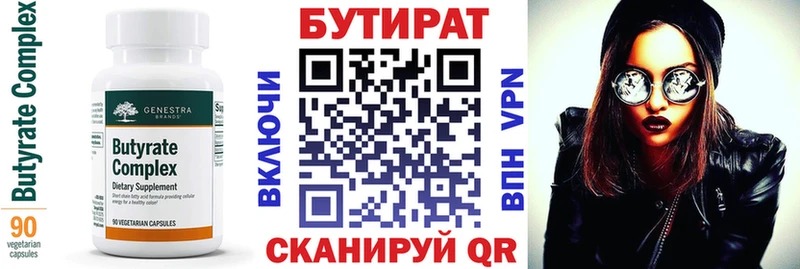 где можно купить наркотик  Фурманов  Бутират 1.4BDO 