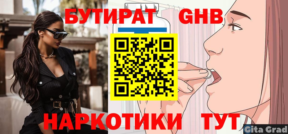 Бутират оксана Фурманов