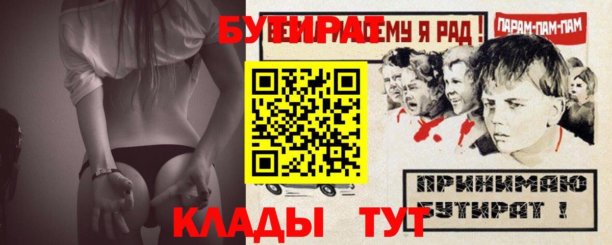 БУТИРАТ буратино  БУТИРАТ  Фурманов 