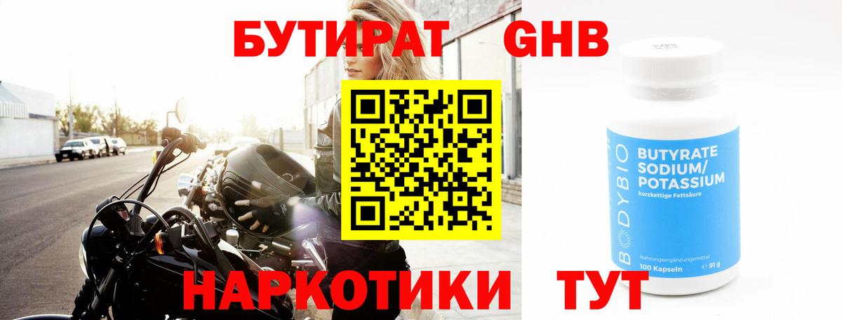 Фурманов  БУТИРАТ бутандиол  Бутират  Вход с VPN 