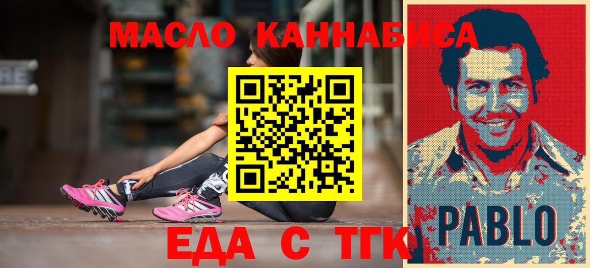 Еда ТГК марихуана Фурманов