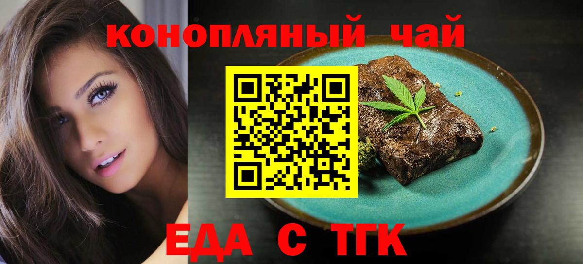 Фурманов  Еда ТГК конопля  Вход с VPN 