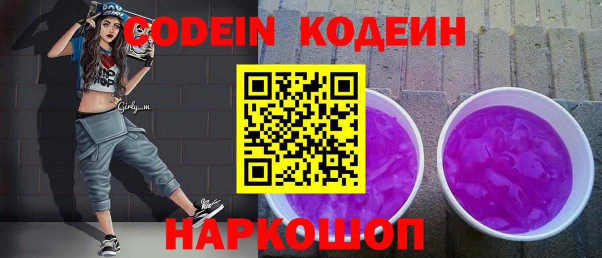 Кодеин напиток Lean (лин)  Вход с VPN  Codein напиток Lean (лин)  Фурманов 
