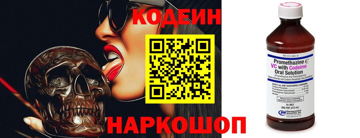 Кодеиновый сироп Lean Purple Drank Фурманов