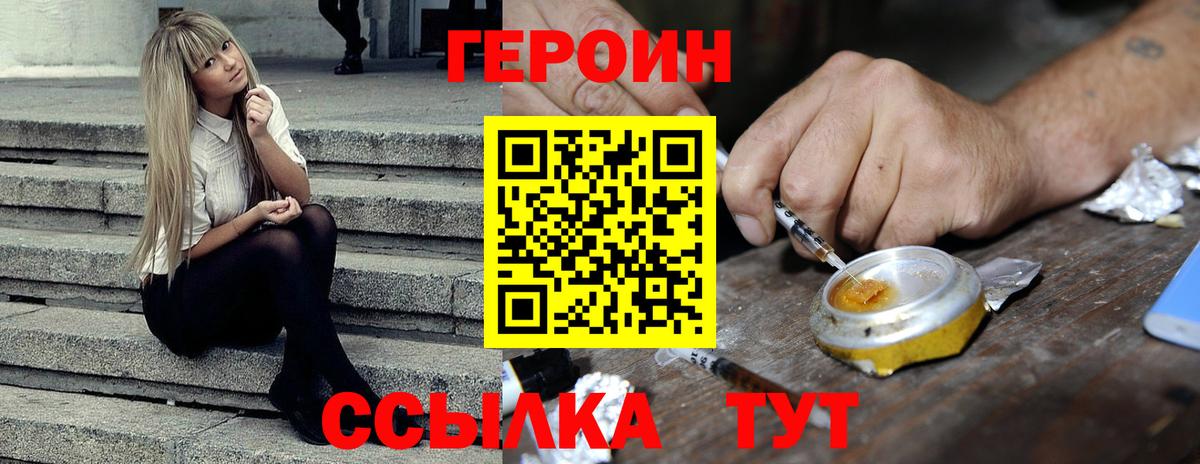 ГЕРОИН афганец  Вход с VPN  Фурманов 