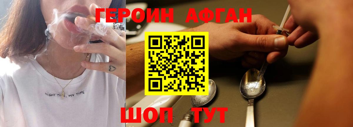 Героин герыч Фурманов