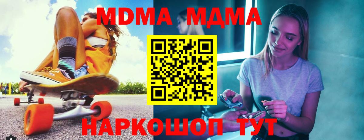 MDMA crystal  МДМА VHQ  MDMA  Фурманов 