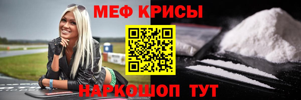 МЯУ-МЯУ кристаллы  МЯУ-МЯУ  Фурманов  ОМГ ОМГ как зайти  МЯУ-МЯУ 