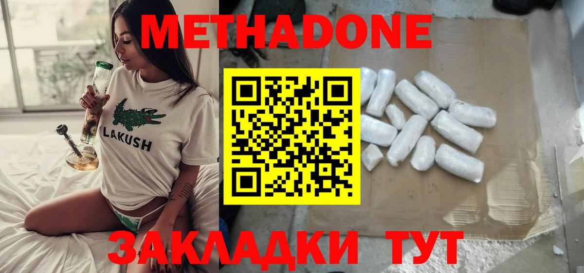 Метадон VHQ  МЕТАДОН methadone  Фурманов 