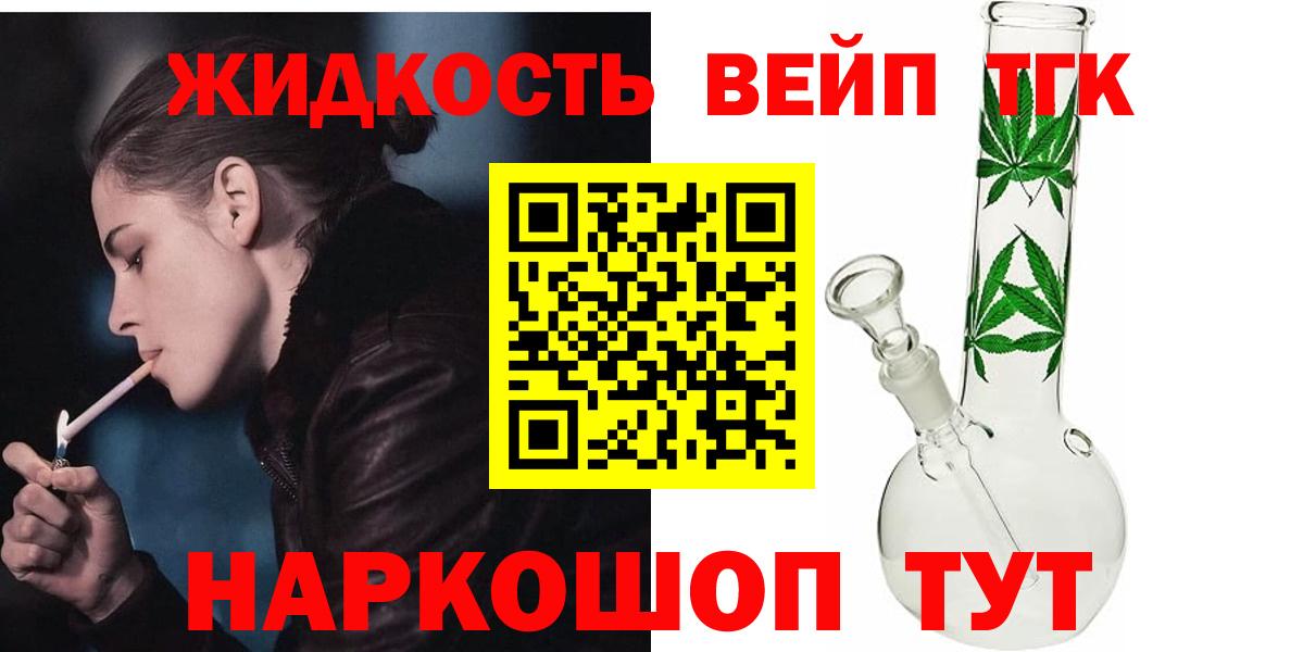 Дистиллят ТГК вейп  ТГК Wax  Вход с VPN  Фурманов 