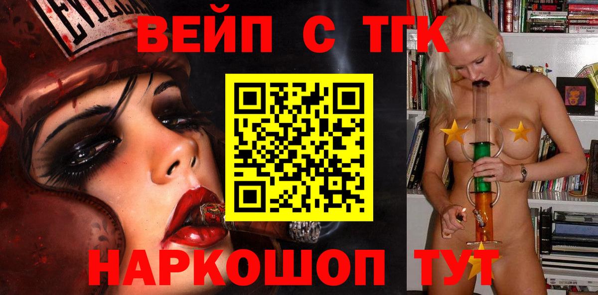 ТГК жижа  Фурманов  купить наркоту  ТГК вейп с тгк 